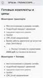 Mobile Screenshot of litegps.ru